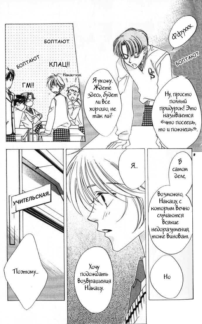 Манга Для тебя во всем цвету - Глава 43 Страница 7