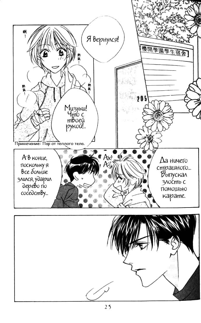 Манга Для тебя во всем цвету - Глава 43 Страница 23