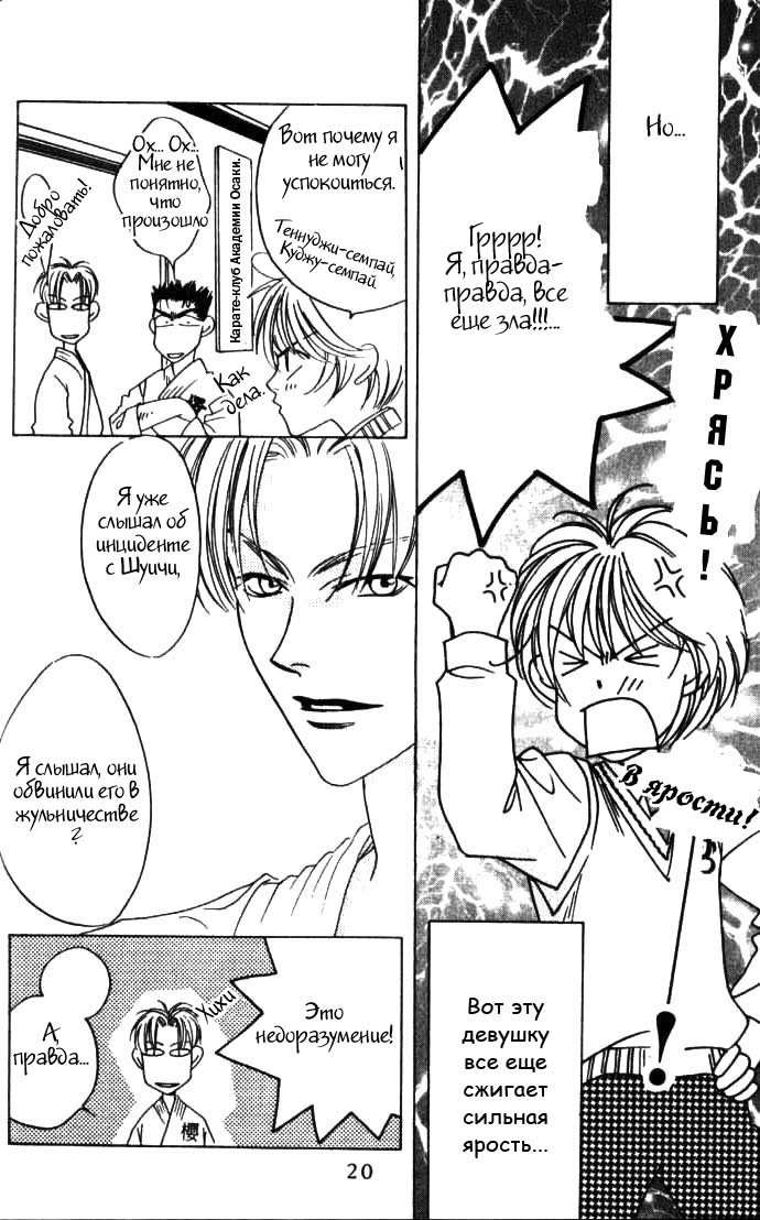 Манга Для тебя во всем цвету - Глава 43 Страница 18