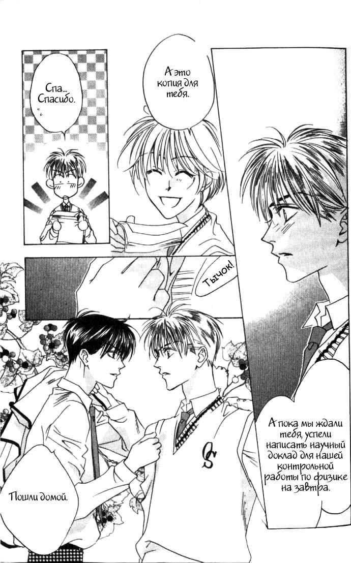 Манга Для тебя во всем цвету - Глава 43 Страница 13