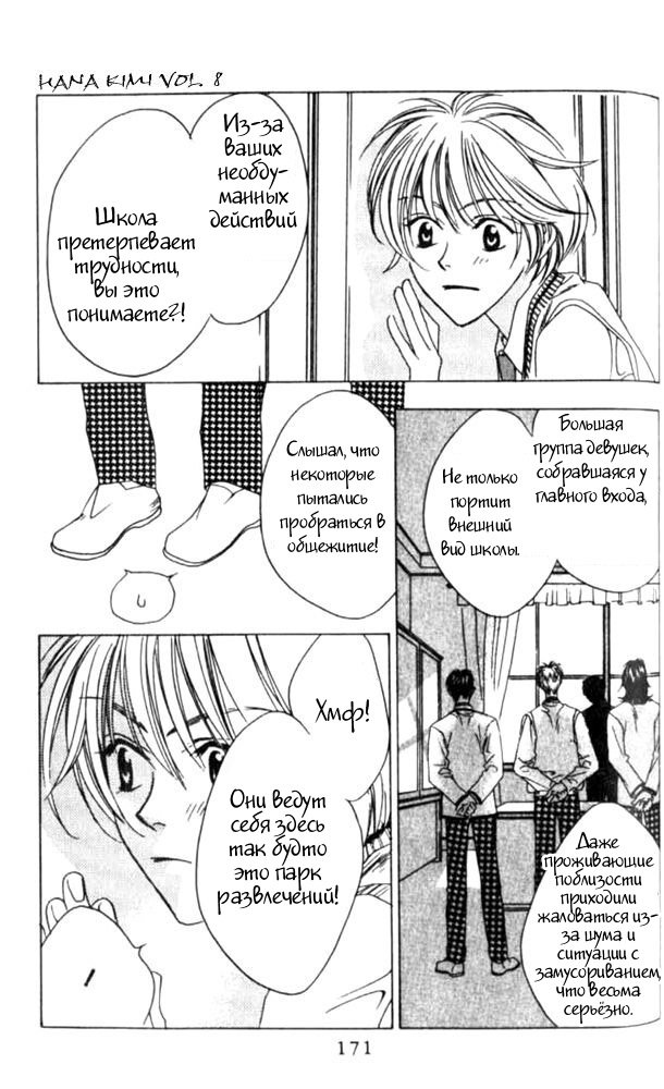 Манга Для тебя во всем цвету - Глава 42 Страница 15