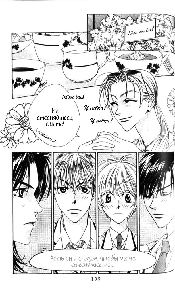 Манга Для тебя во всем цвету - Глава 42 Страница 3