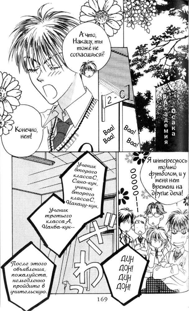 Манга Для тебя во всем цвету - Глава 42 Страница 13