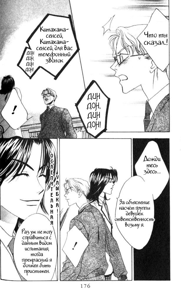 Манга Для тебя во всем цвету - Глава 42 Страница 20