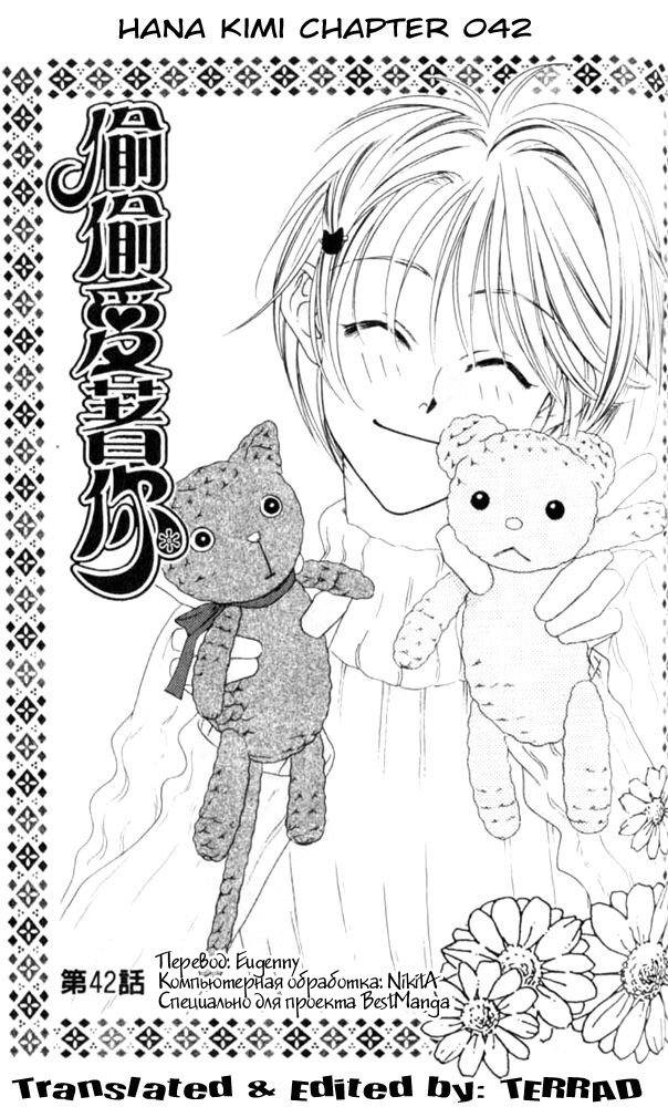 Манга Для тебя во всем цвету - Глава 42 Страница 1