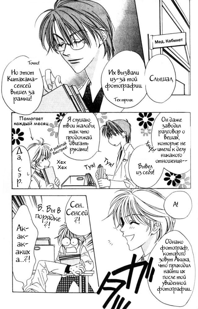 Манга Для тебя во всем цвету - Глава 42 Страница 25