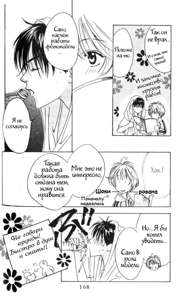 Манга Для тебя во всем цвету - Глава 42 Страница 12