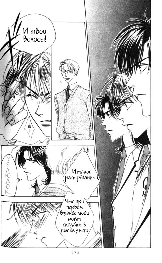 Манга Для тебя во всем цвету - Глава 42 Страница 16