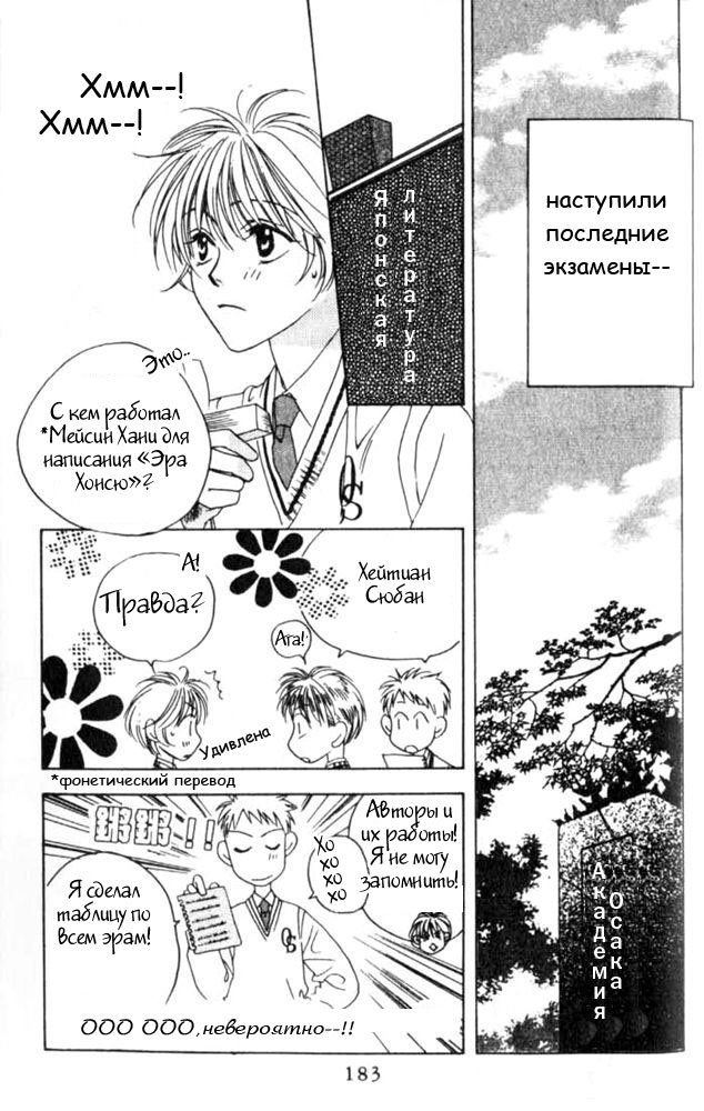 Манга Для тебя во всем цвету - Глава 42 Страница 27