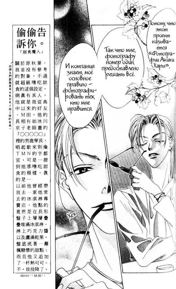 Манга Для тебя во всем цвету - Глава 42 Страница 7