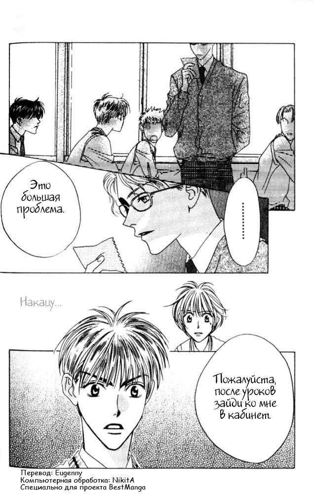 Манга Для тебя во всем цвету - Глава 42 Страница 30