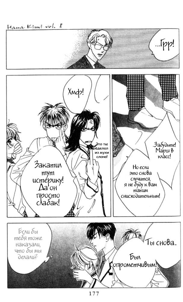 Манга Для тебя во всем цвету - Глава 42 Страница 21