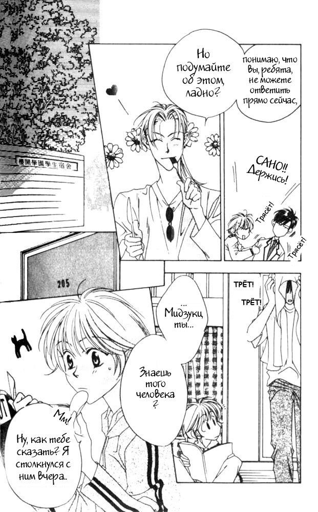 Манга Для тебя во всем цвету - Глава 42 Страница 10