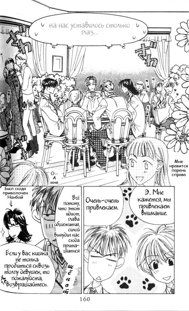 Манга Для тебя во всем цвету - Глава 42 Страница 4