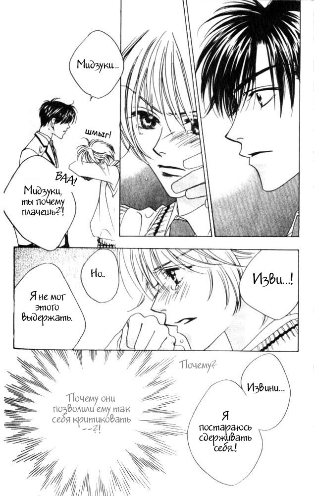 Манга Для тебя во всем цвету - Глава 42 Страница 22