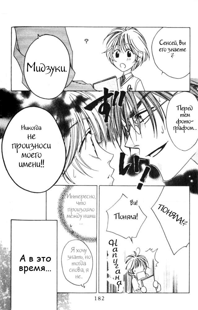 Манга Для тебя во всем цвету - Глава 42 Страница 26