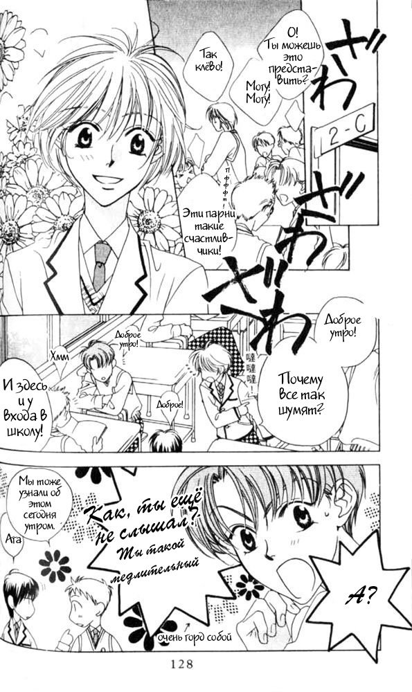 Манга Для тебя во всем цвету - Глава 41 Страница 4