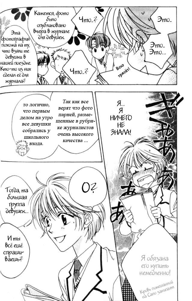 Манга Для тебя во всем цвету - Глава 41 Страница 6