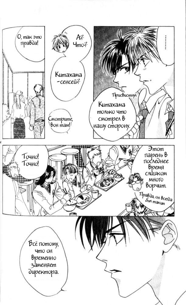 Манга Для тебя во всем цвету - Глава 41 Страница 18