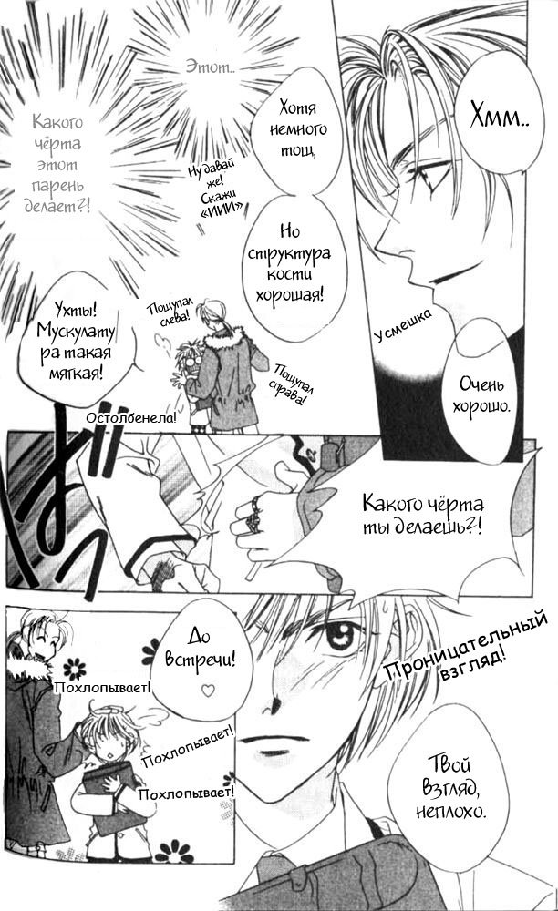 Манга Для тебя во всем цвету - Глава 41 Страница 22