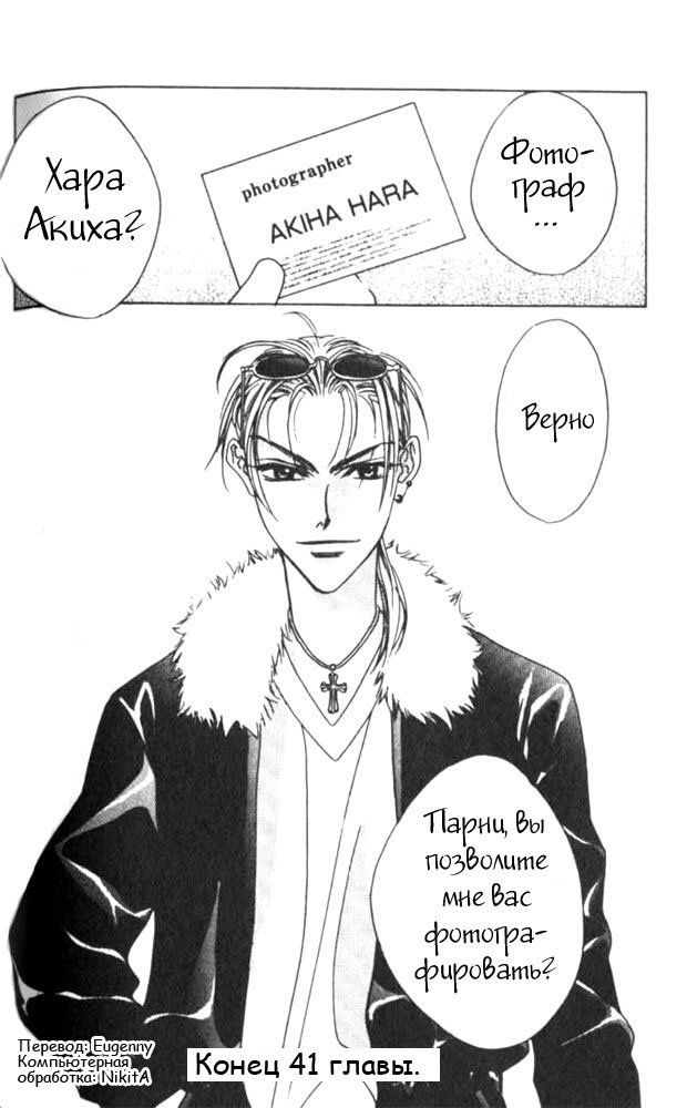 Манга Для тебя во всем цвету - Глава 41 Страница 32