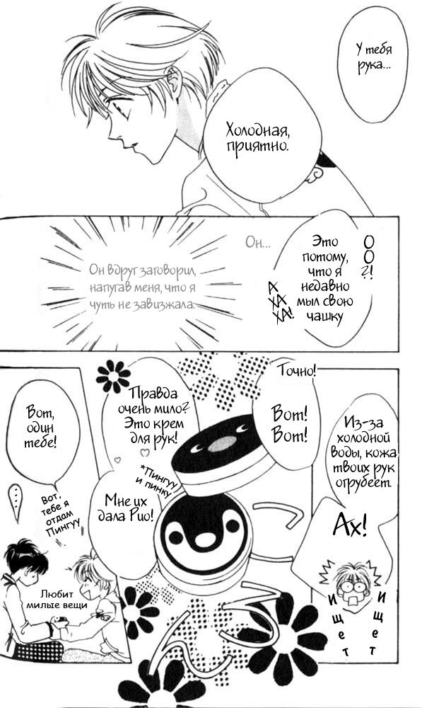 Манга Для тебя во всем цвету - Глава 41 Страница 28