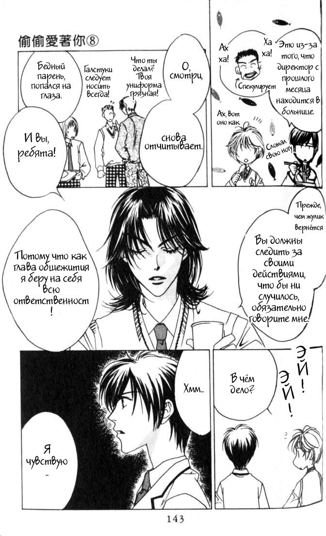 Манга Для тебя во всем цвету - Глава 41 Страница 19