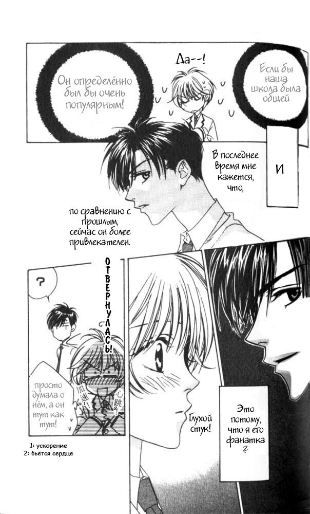 Манга Для тебя во всем цвету - Глава 41 Страница 11