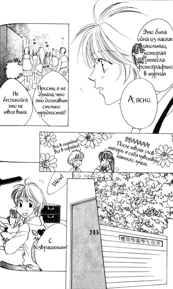 Манга Для тебя во всем цвету - Глава 41 Страница 24