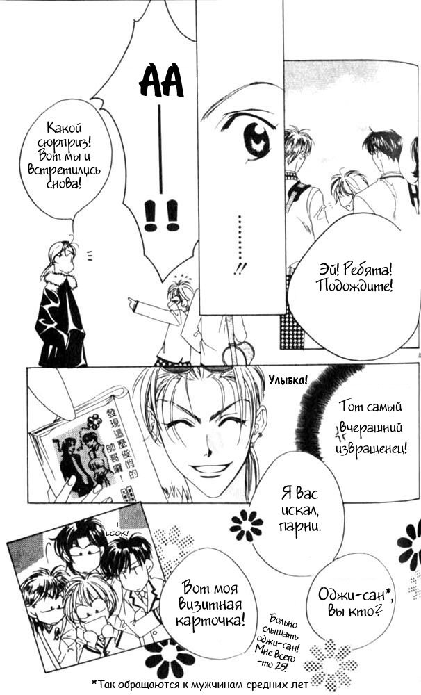 Манга Для тебя во всем цвету - Глава 41 Страница 31