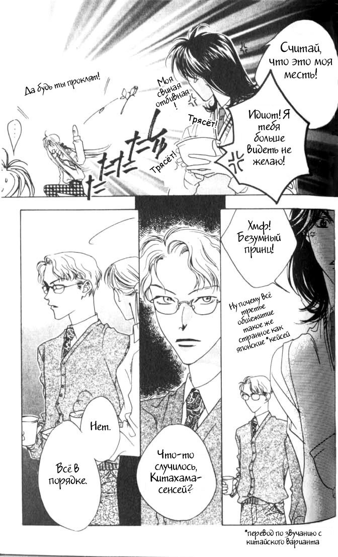 Манга Для тебя во всем цвету - Глава 41 Страница 17