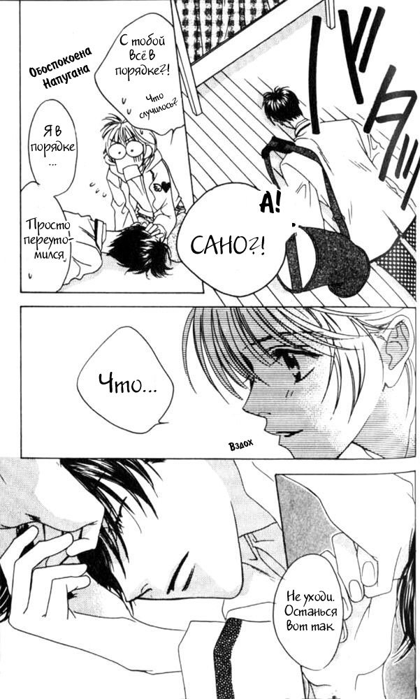 Манга Для тебя во всем цвету - Глава 41 Страница 25