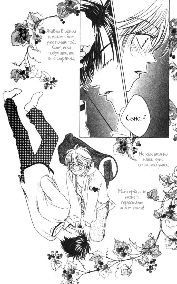 Манга Для тебя во всем цвету - Глава 41 Страница 26