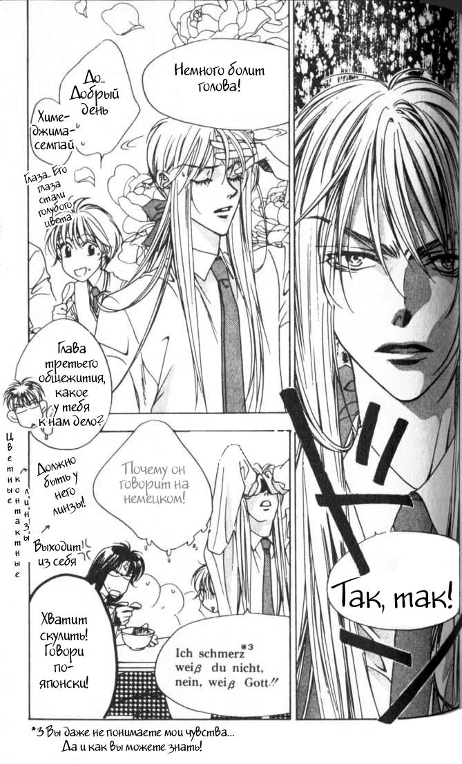 Манга Для тебя во всем цвету - Глава 41 Страница 15