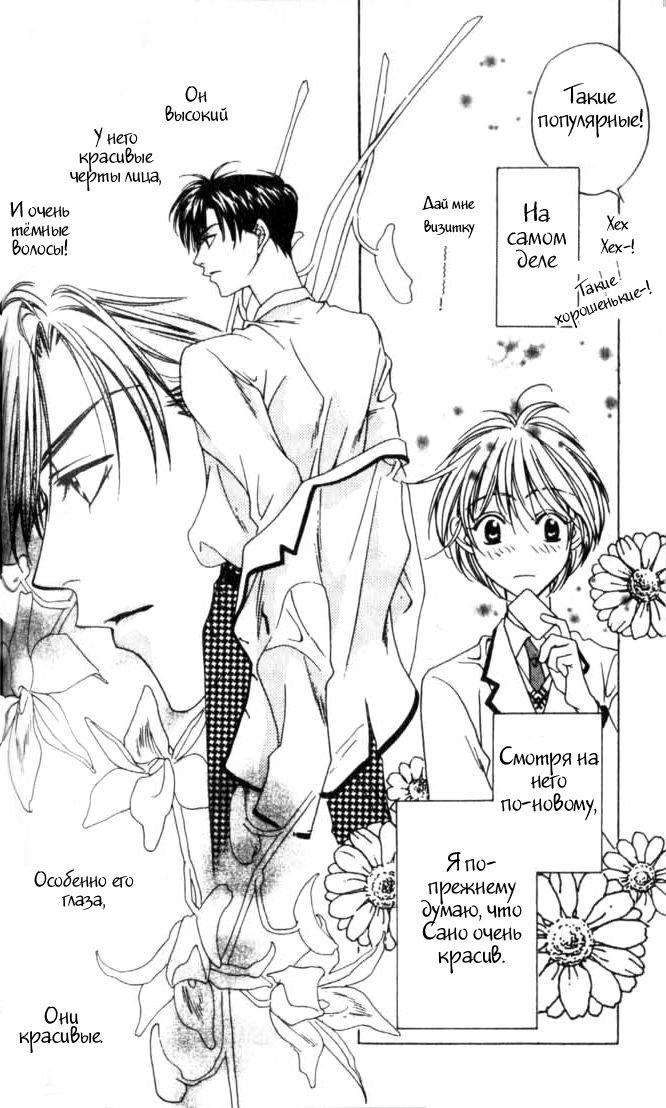 Манга Для тебя во всем цвету - Глава 41 Страница 10