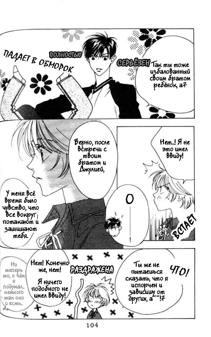 Манга Для тебя во всем цвету - Глава 40 Страница 11