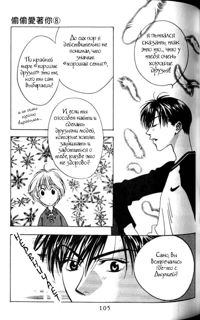 Манга Для тебя во всем цвету - Глава 40 Страница 12