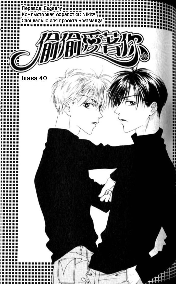 Манга Для тебя во всем цвету - Глава 40 Страница 2