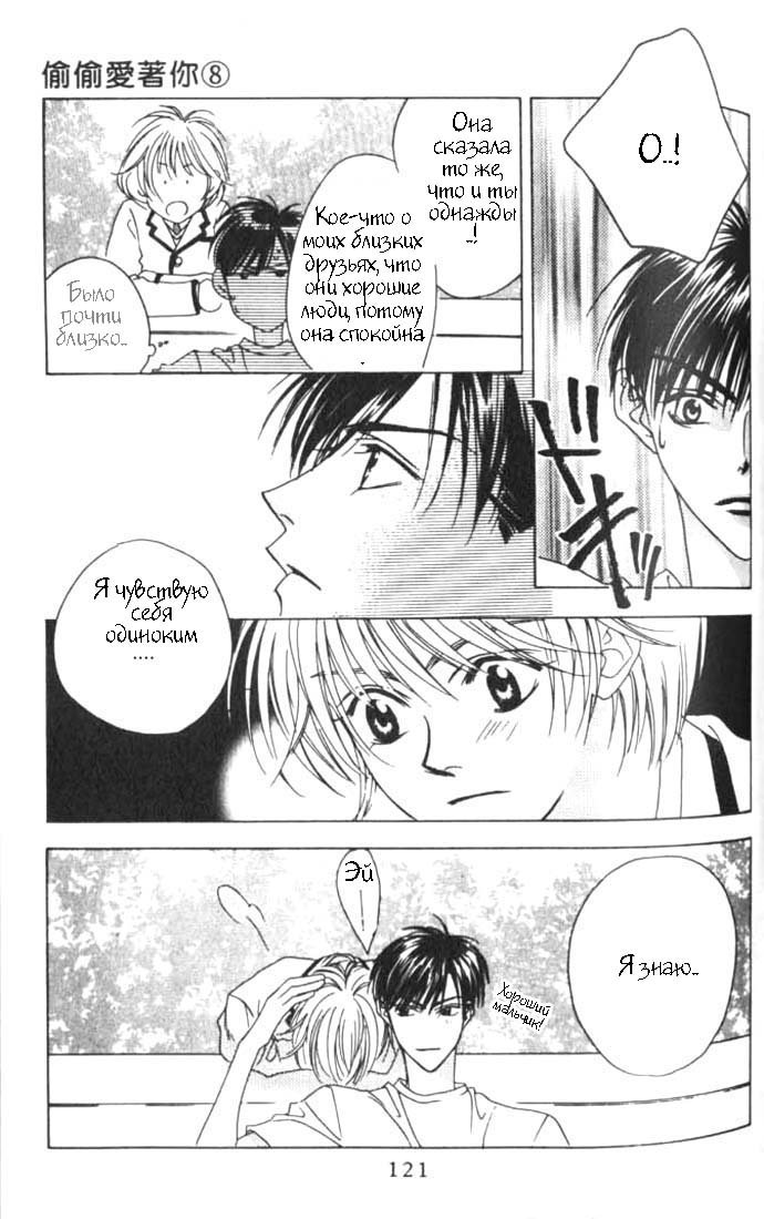 Манга Для тебя во всем цвету - Глава 40 Страница 28