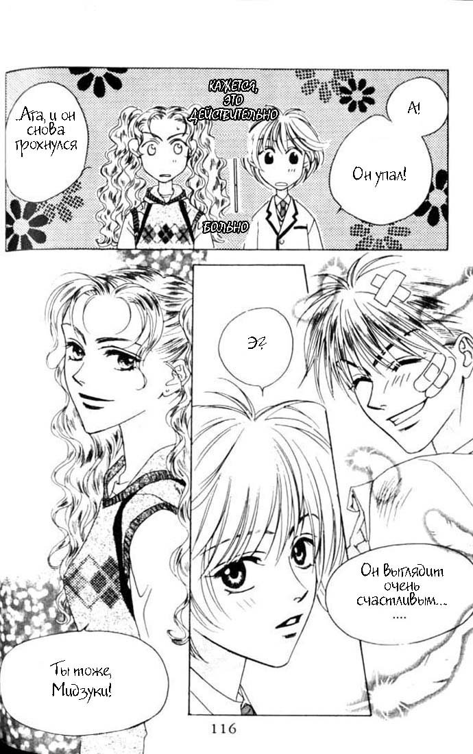 Манга Для тебя во всем цвету - Глава 40 Страница 23