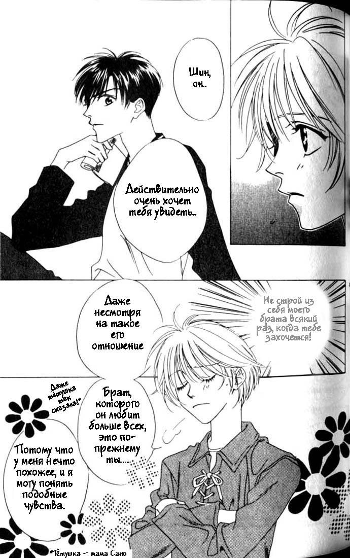 Манга Для тебя во всем цвету - Глава 40 Страница 10