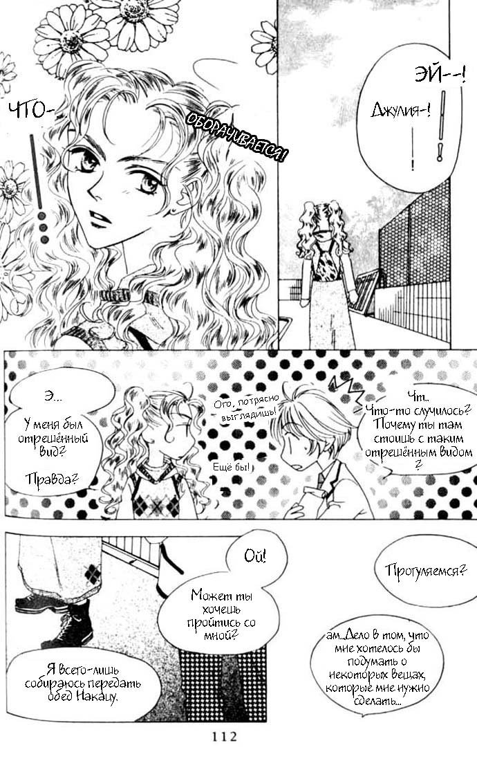 Манга Для тебя во всем цвету - Глава 40 Страница 19