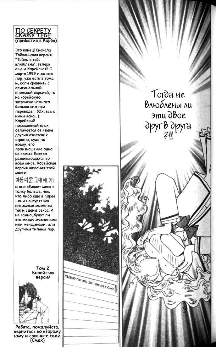 Манга Для тебя во всем цвету - Глава 39 Страница 12