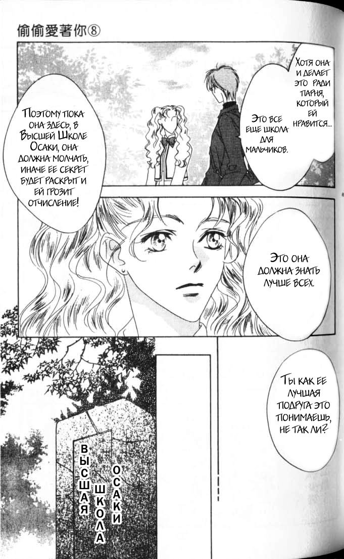 Манга Для тебя во всем цвету - Глава 39 Страница 26