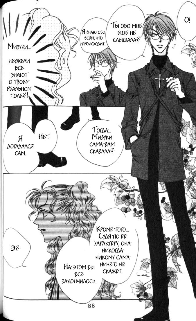 Манга Для тебя во всем цвету - Глава 39 Страница 25