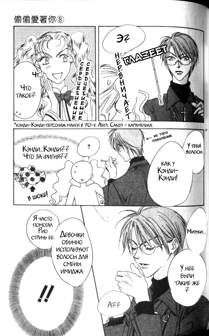 Манга Для тебя во всем цвету - Глава 39 Страница 24