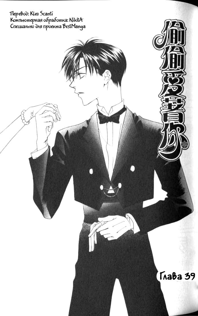 Манга Для тебя во всем цвету - Глава 39 Страница 2