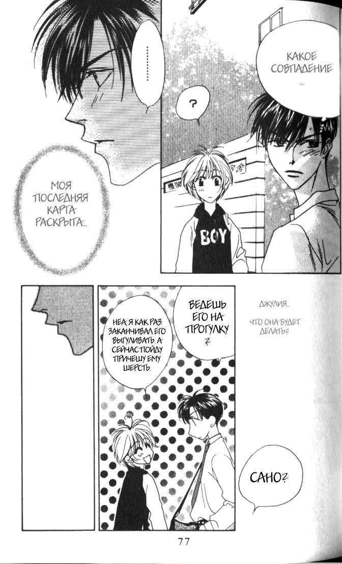 Манга Для тебя во всем цвету - Глава 39 Страница 14