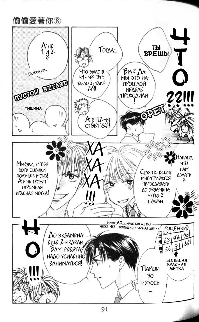 Манга Для тебя во всем цвету - Глава 39 Страница 28