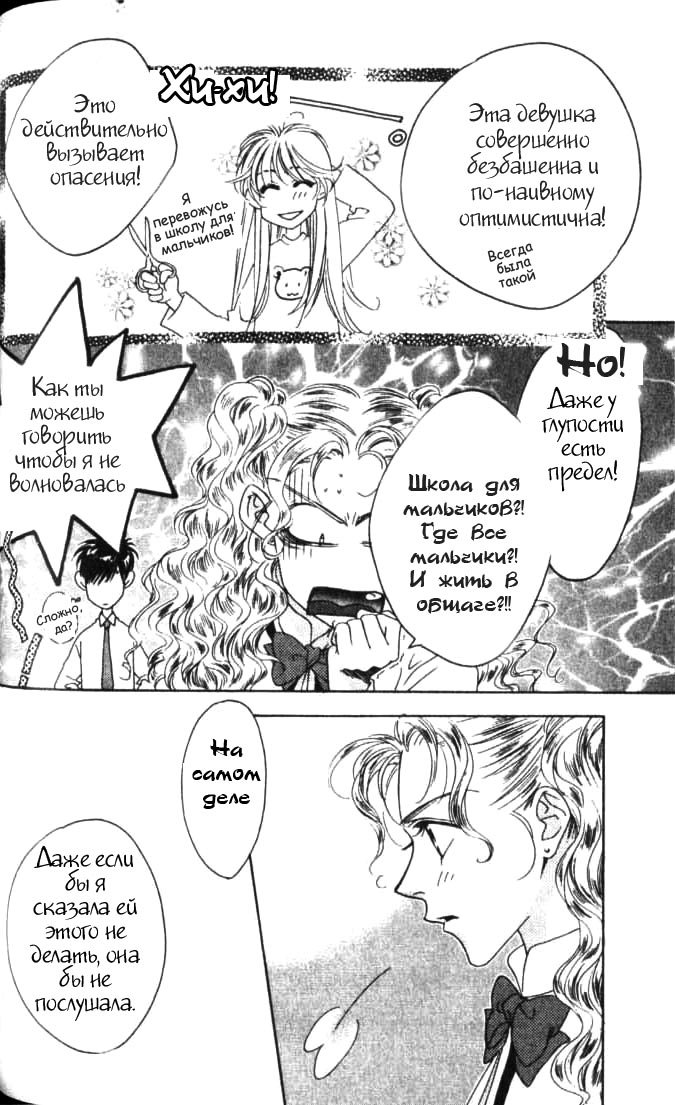 Манга Для тебя во всем цвету - Глава 39 Страница 7